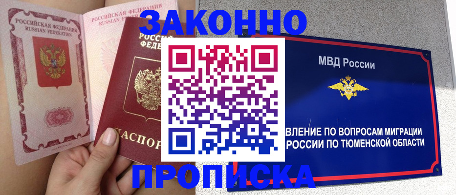 миграционный учет в Юрге