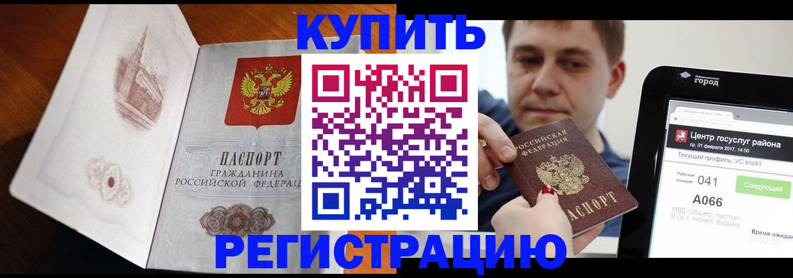 миграционный учет в Юрге
