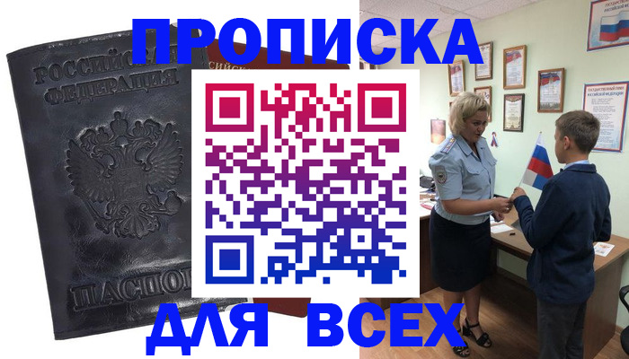 регистрация в Юрге