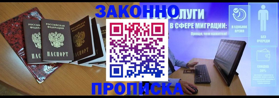 временная регистрация недорого в Юрге
