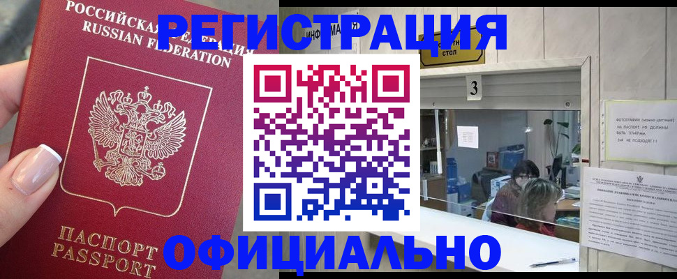 прописка для школы в Юрге